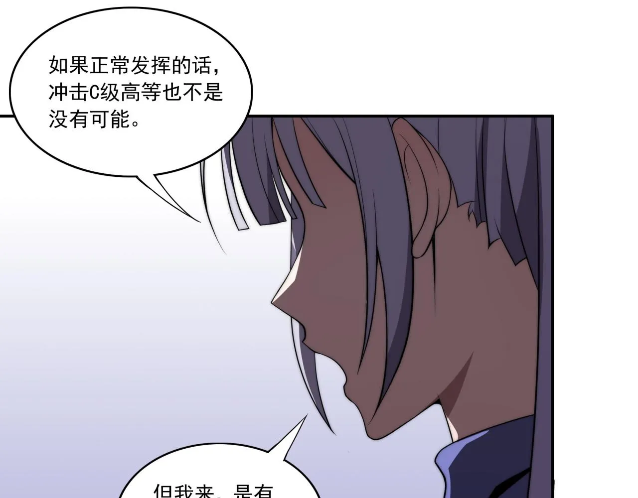 第12话 目标C级中等 第127页