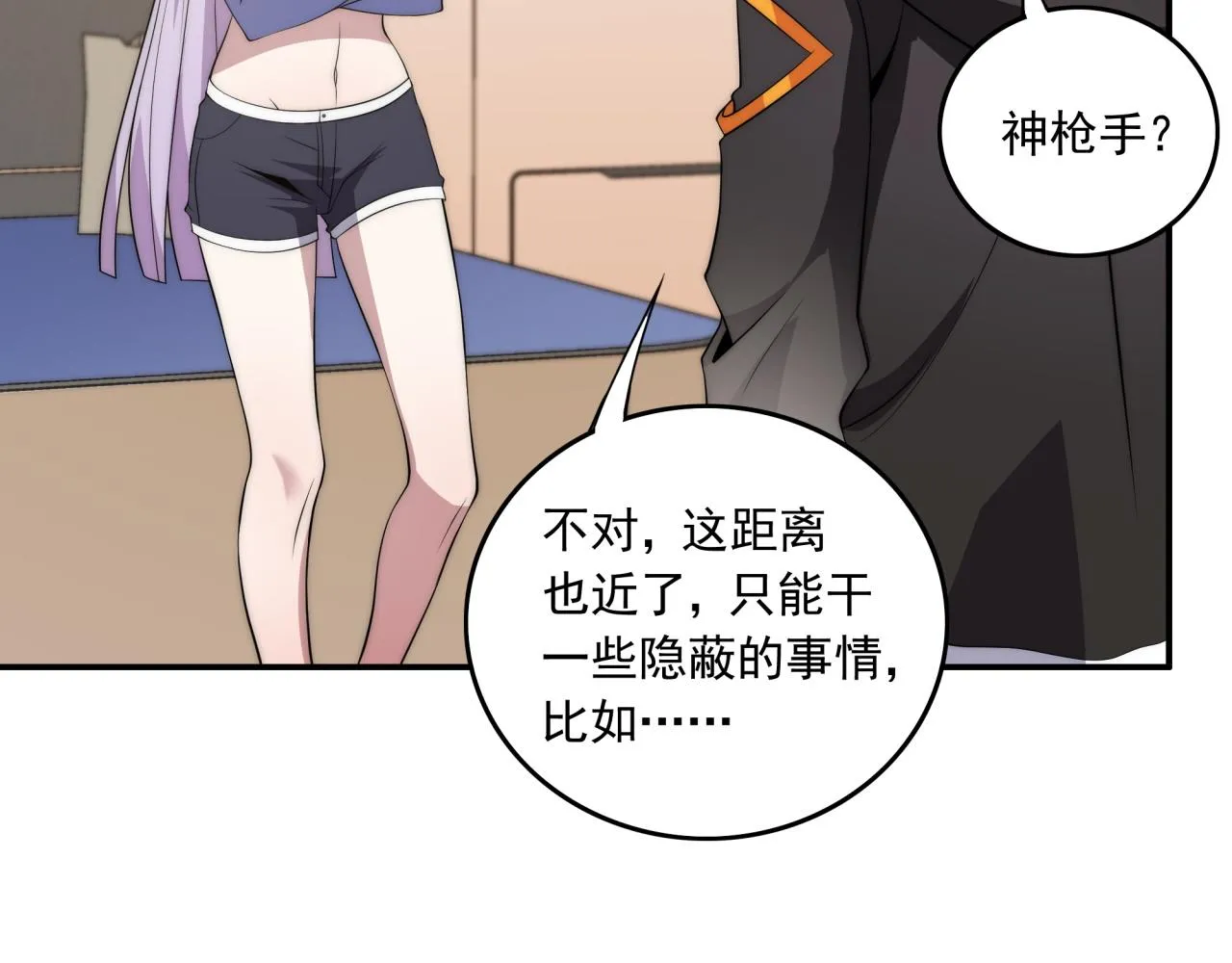 第13话 新生生活 第7页