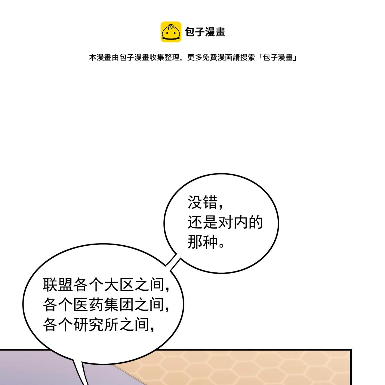 第13话 新生生活 第10页