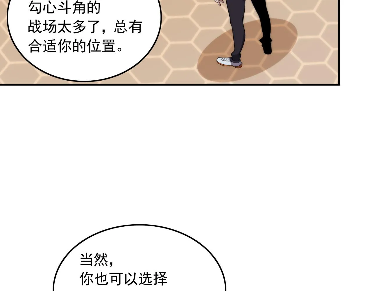 第13话 新生生活 第12页