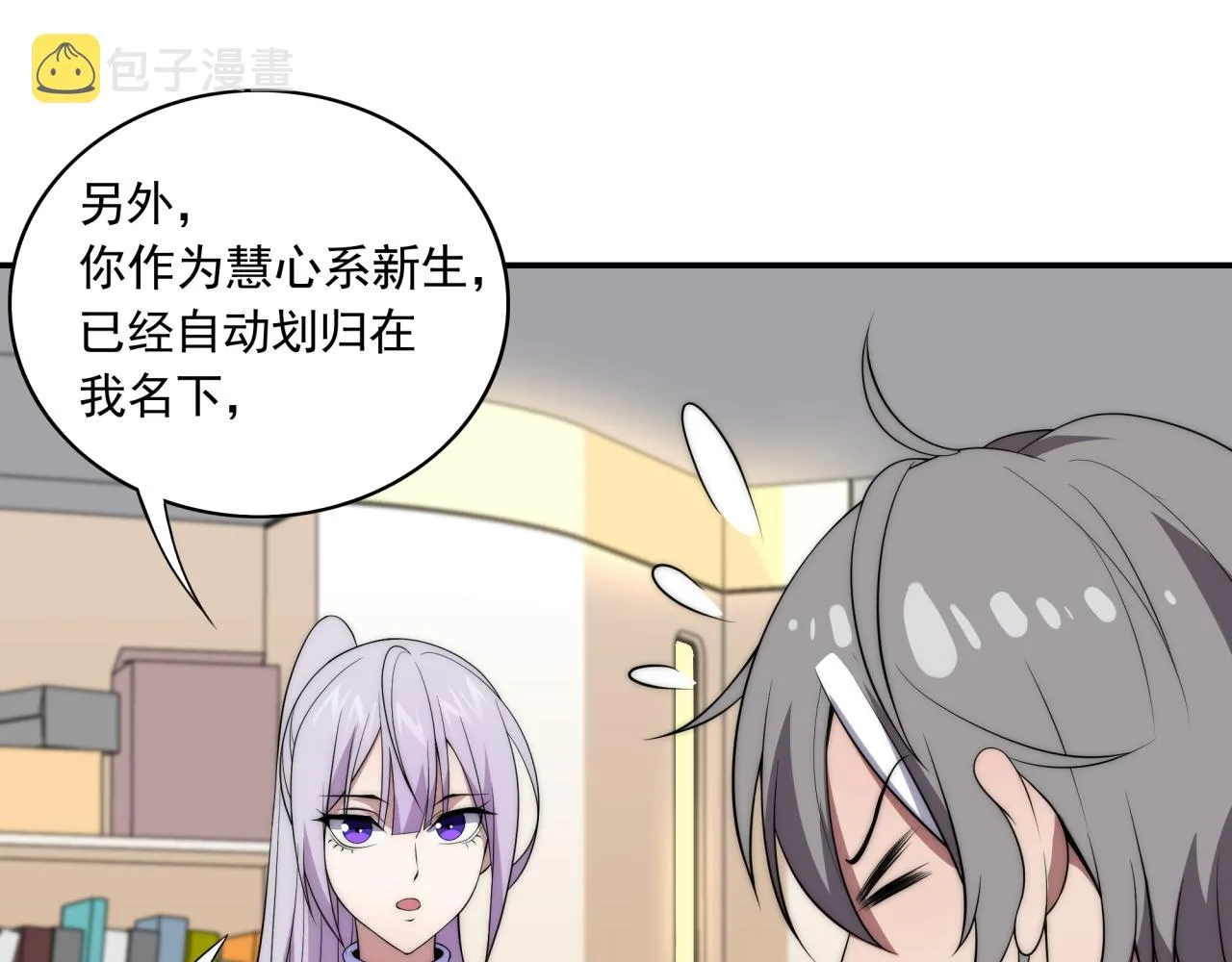 第13话 新生生活 第15页