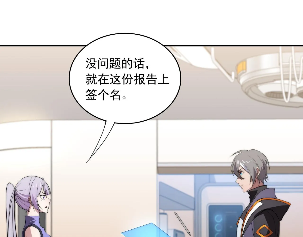 第13话 新生生活 第17页