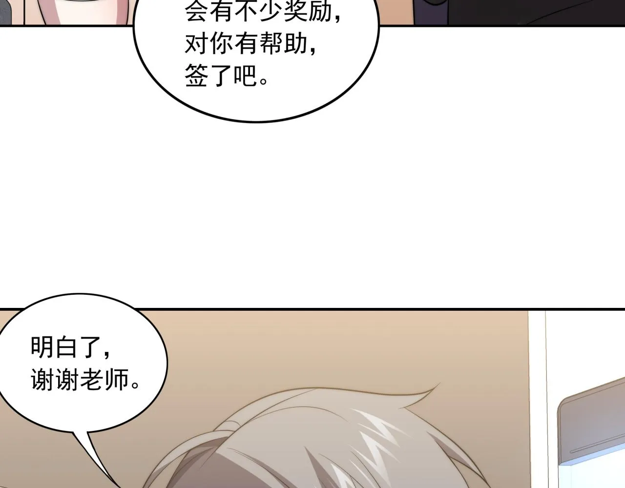 第13话 新生生活 第27页