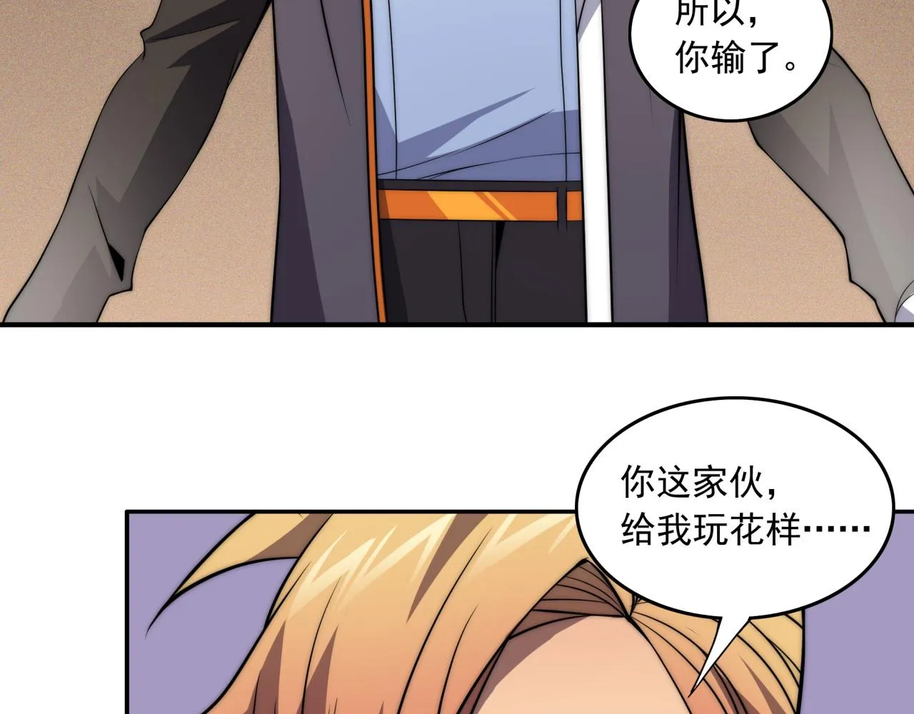 第13话 新生生活 第76页