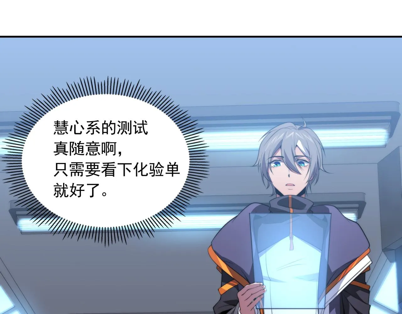 第13话 新生生活 第93页