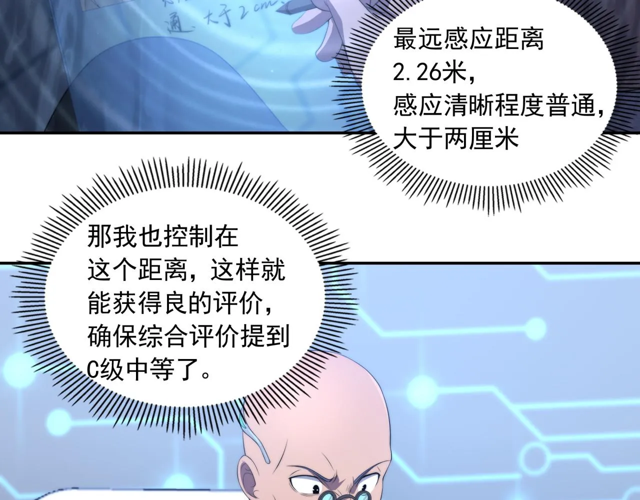 第13话 新生生活 第110页