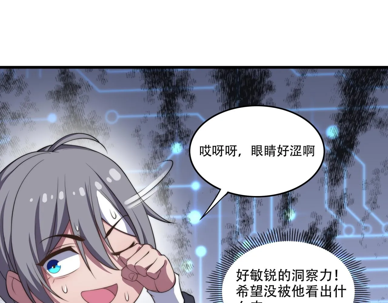第14话 特招名额 第5页