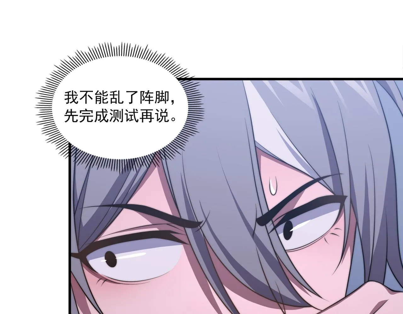 第14话 特招名额 第7页
