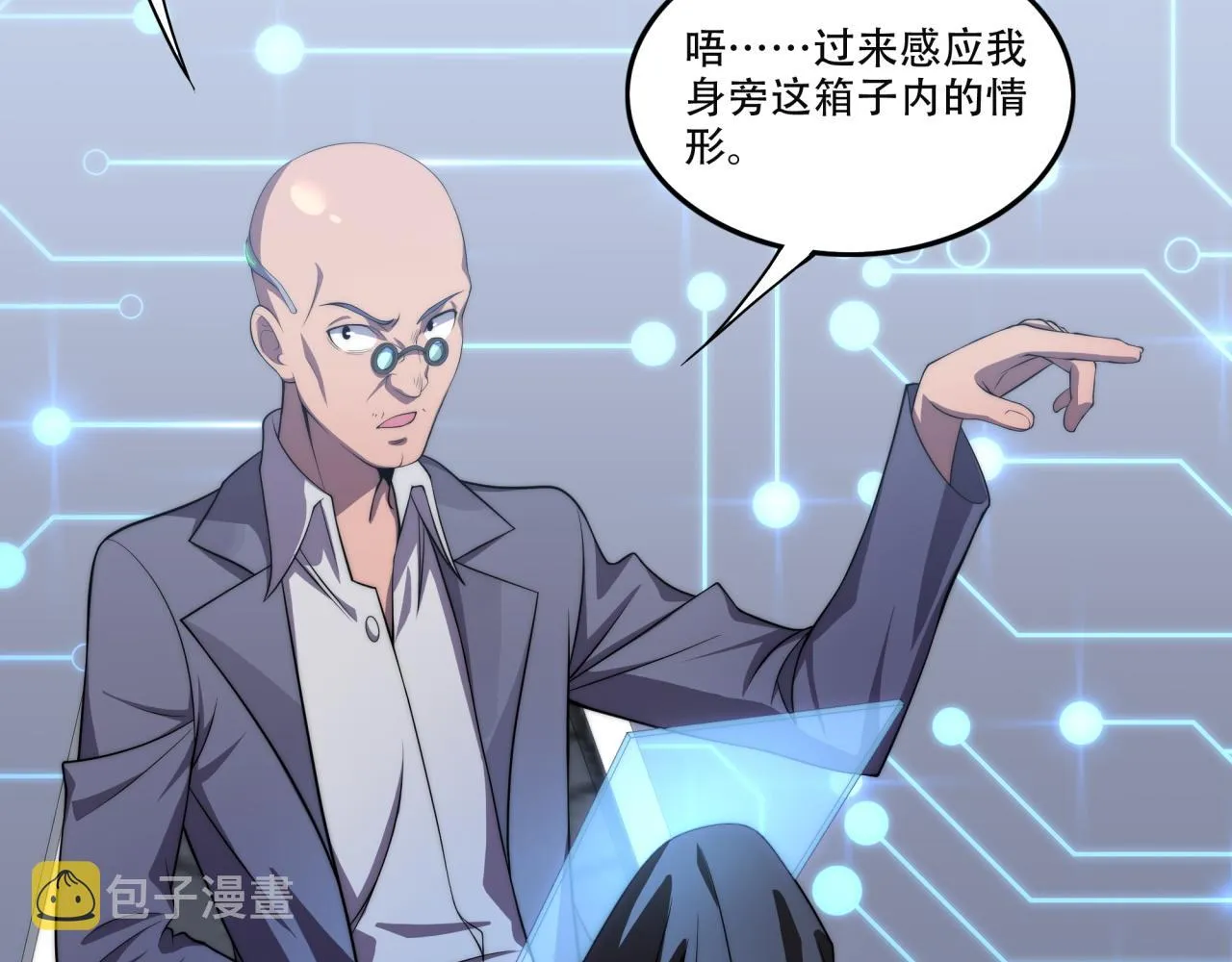 第14话 特招名额 第9页