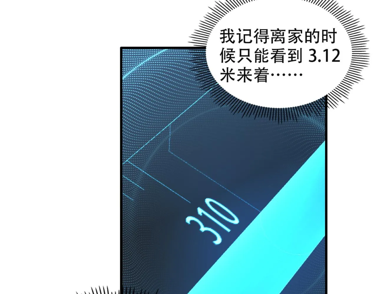 第14话 特招名额 第19页