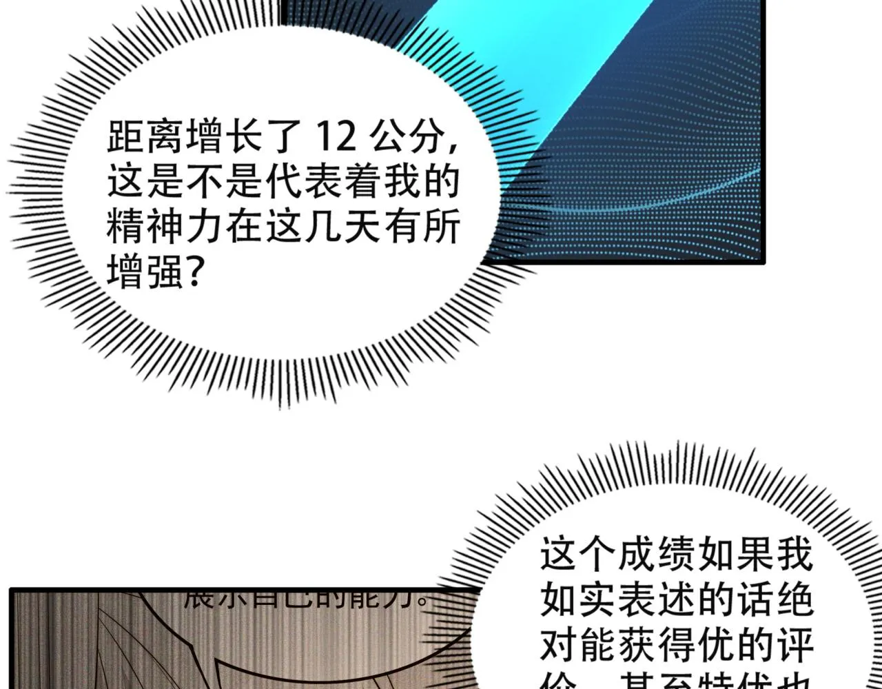 第14话 特招名额 第20页