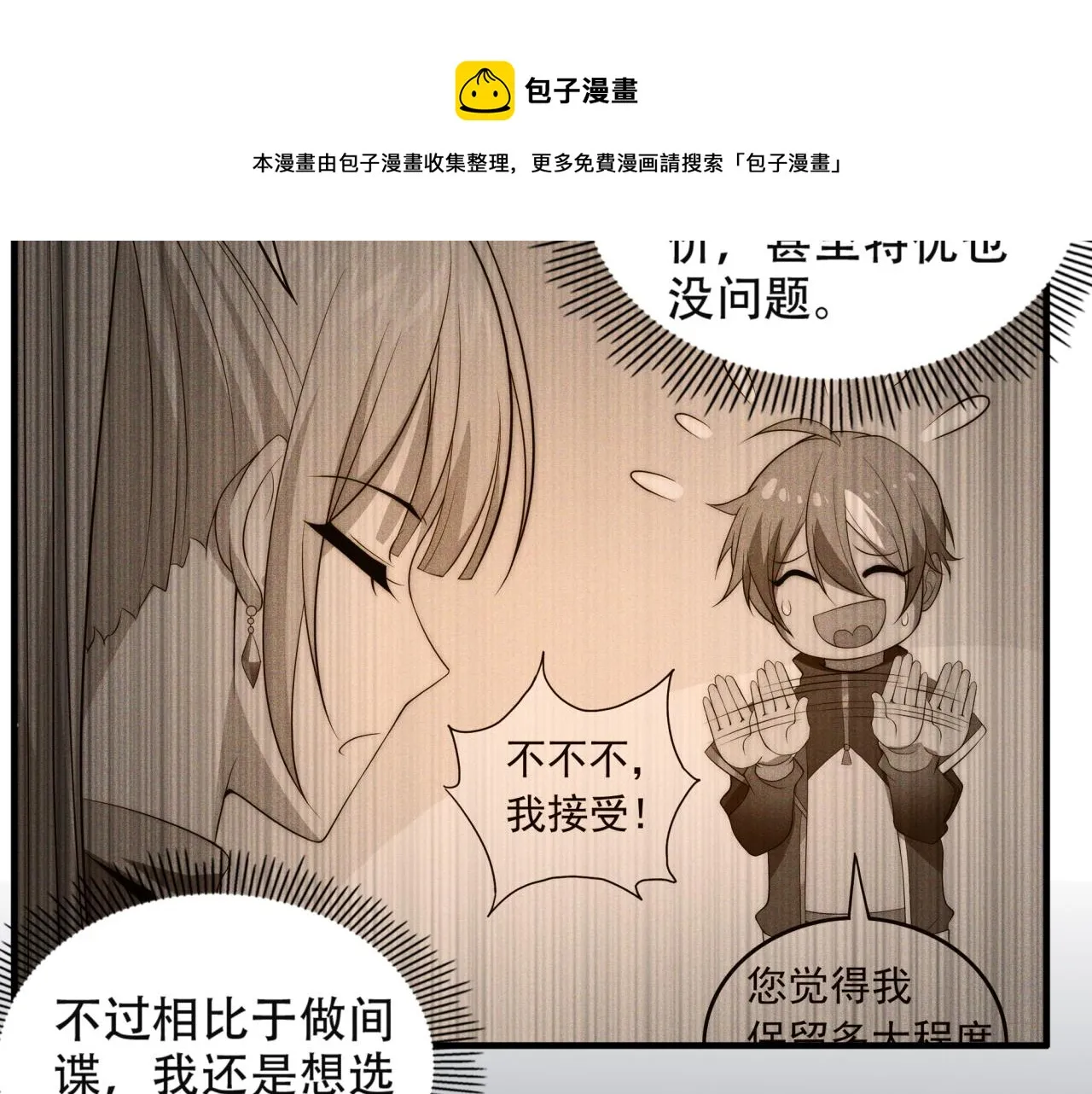 第14话 特招名额 第21页