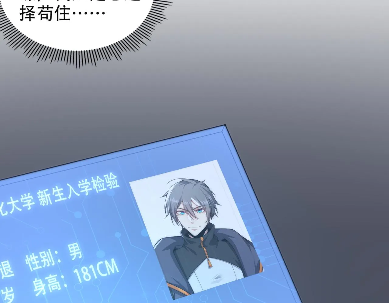 第14话 特招名额 第22页