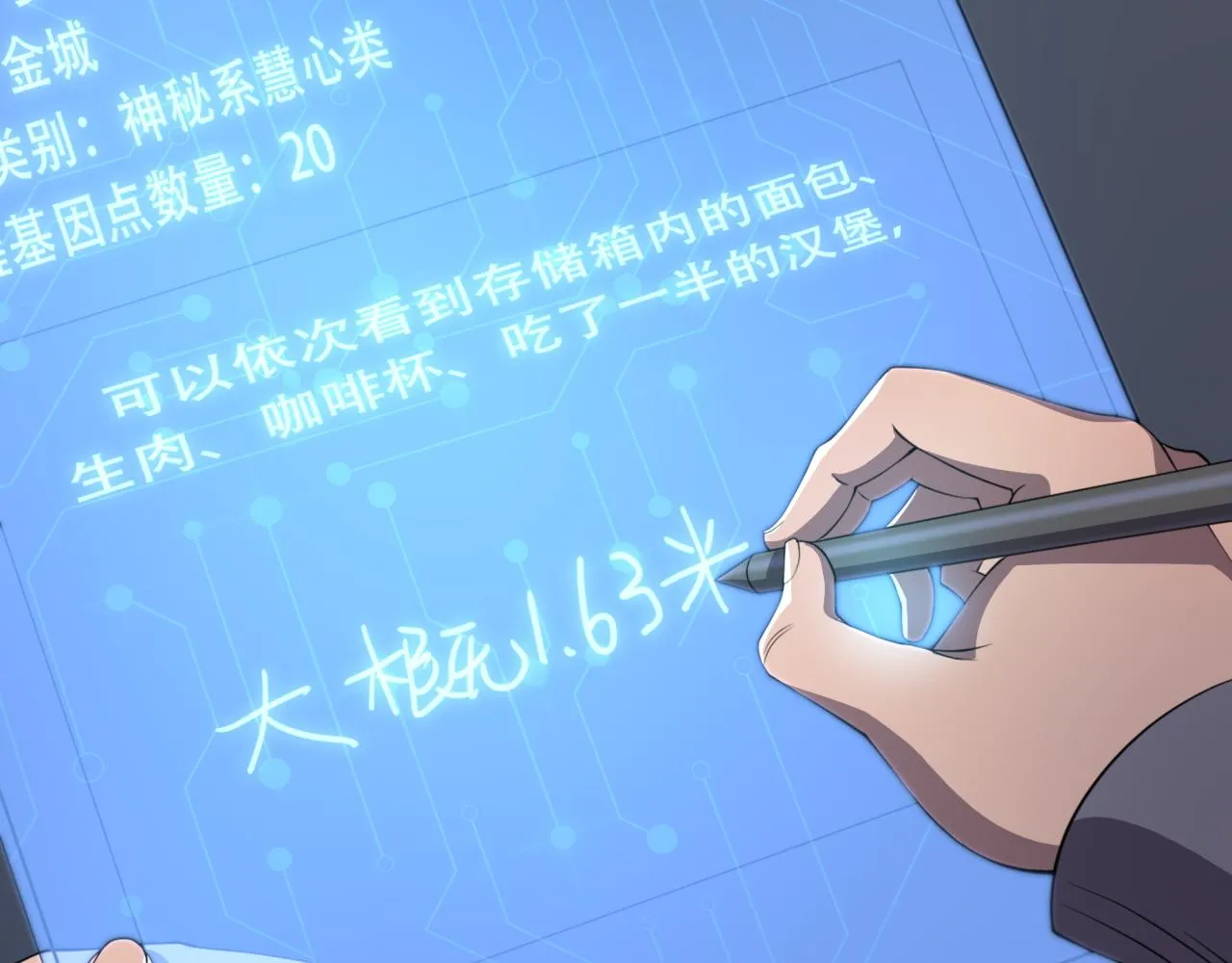第14话 特招名额 第23页