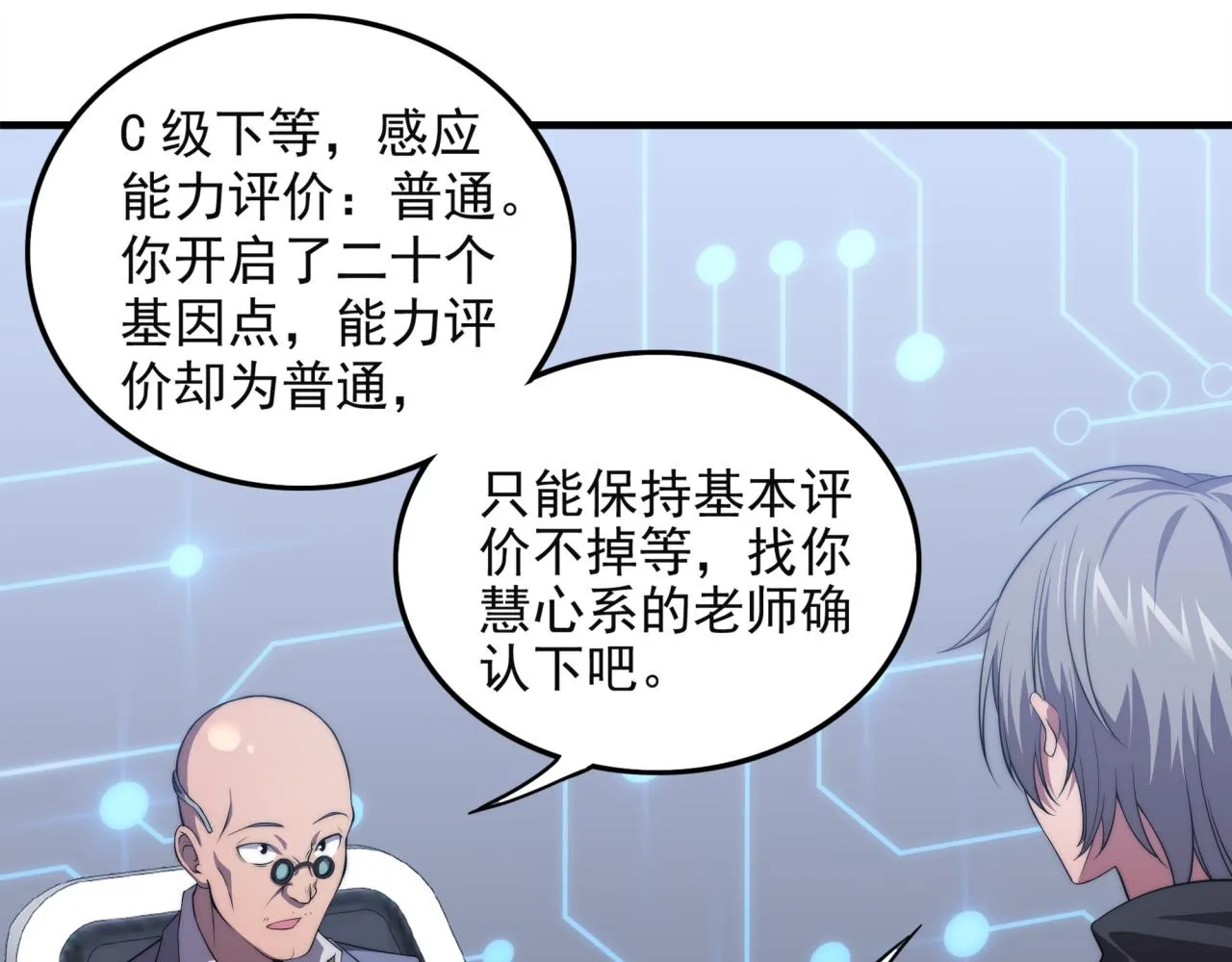 第14话 特招名额 第26页