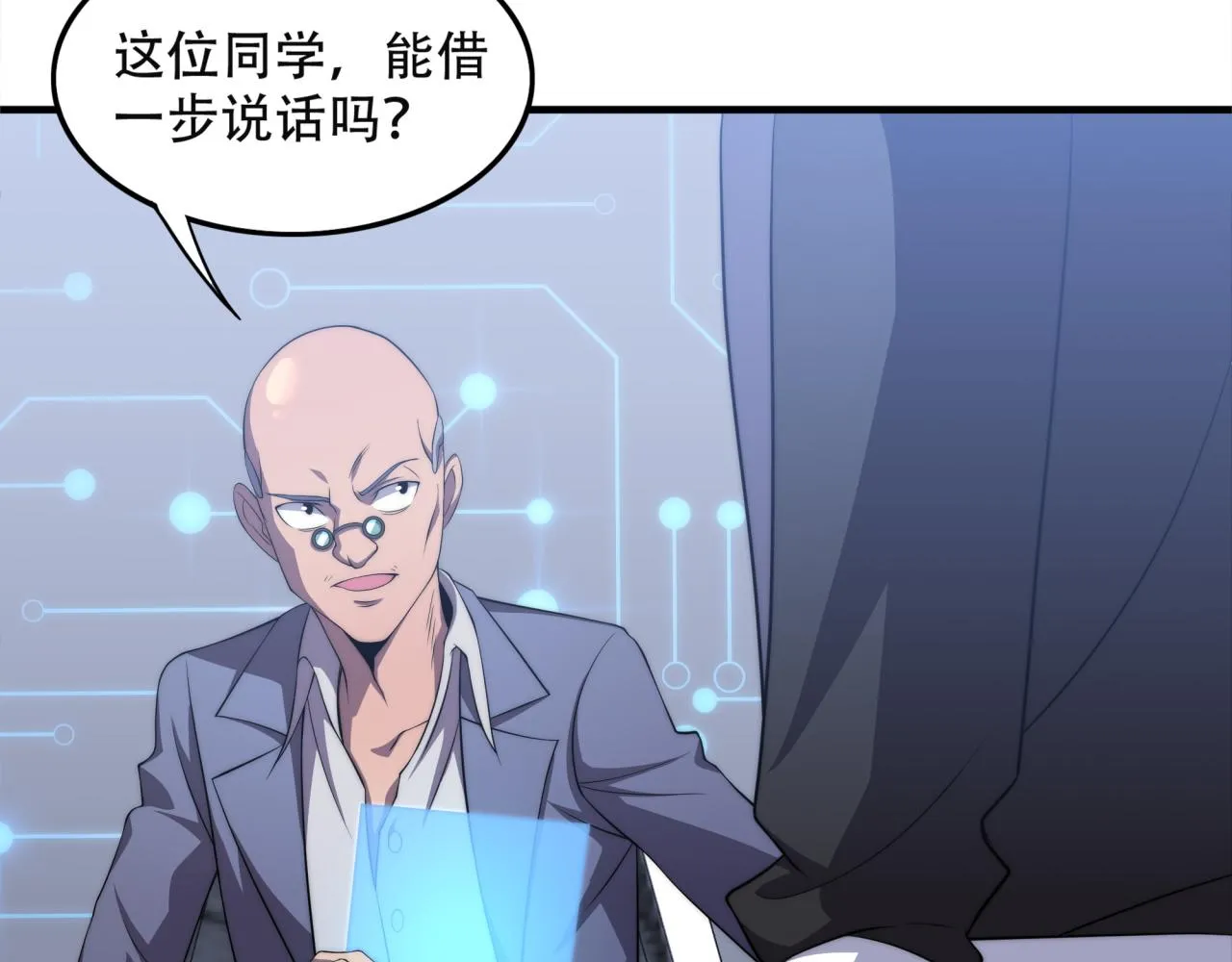 第14话 特招名额 第29页