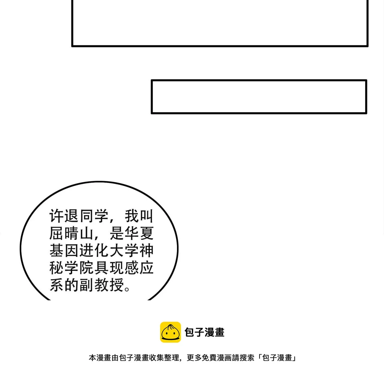 第14话 特招名额 第31页