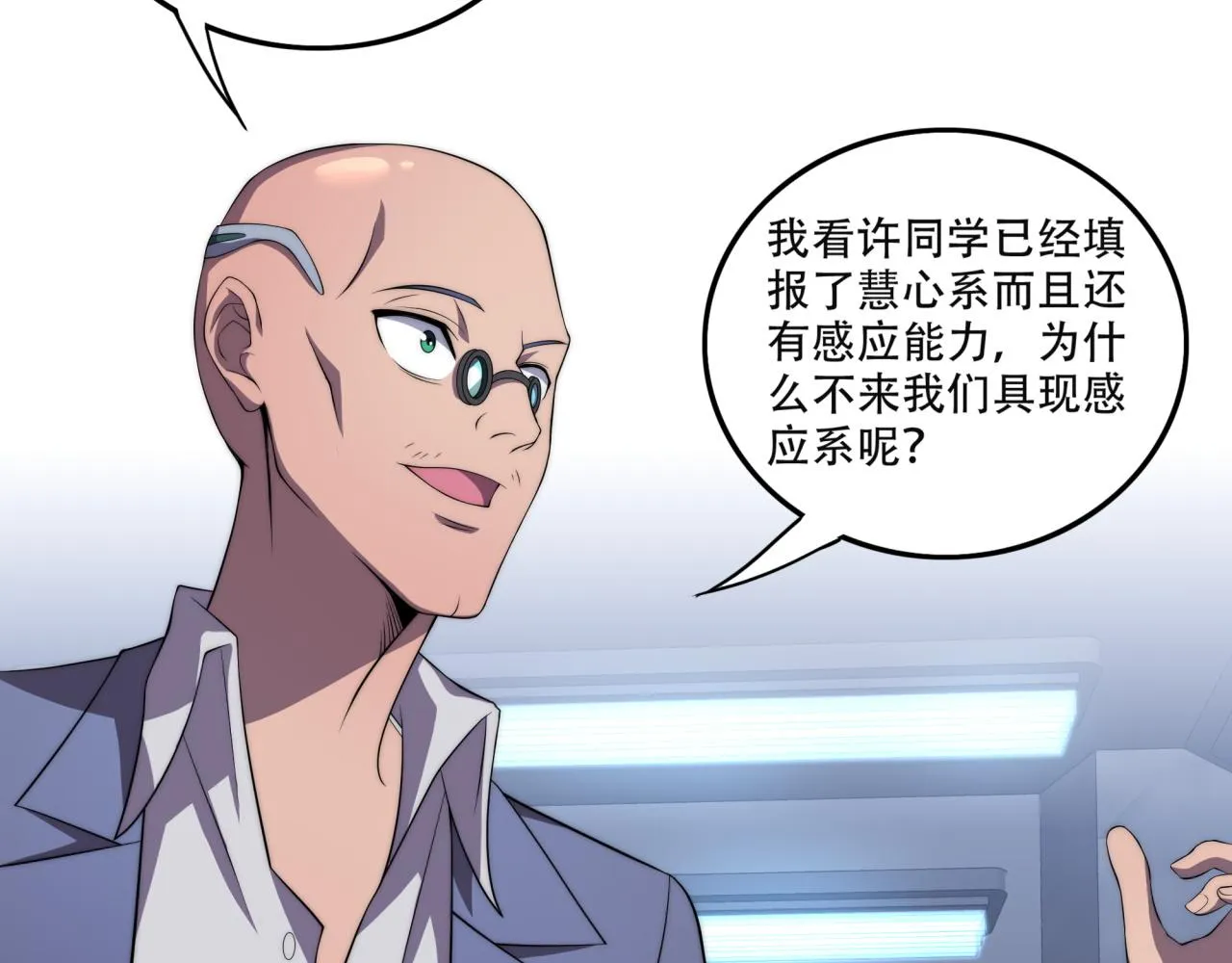 第14话 特招名额 第32页