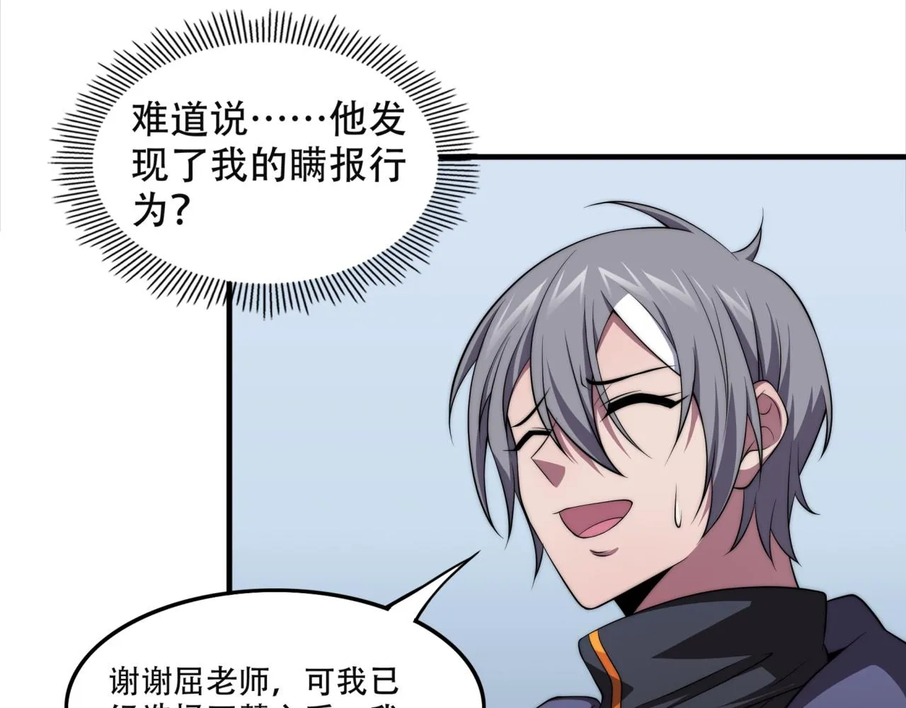 第14话 特招名额 第36页