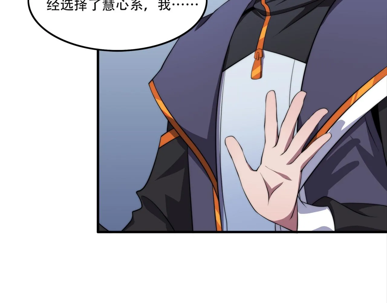 第14话 特招名额 第37页