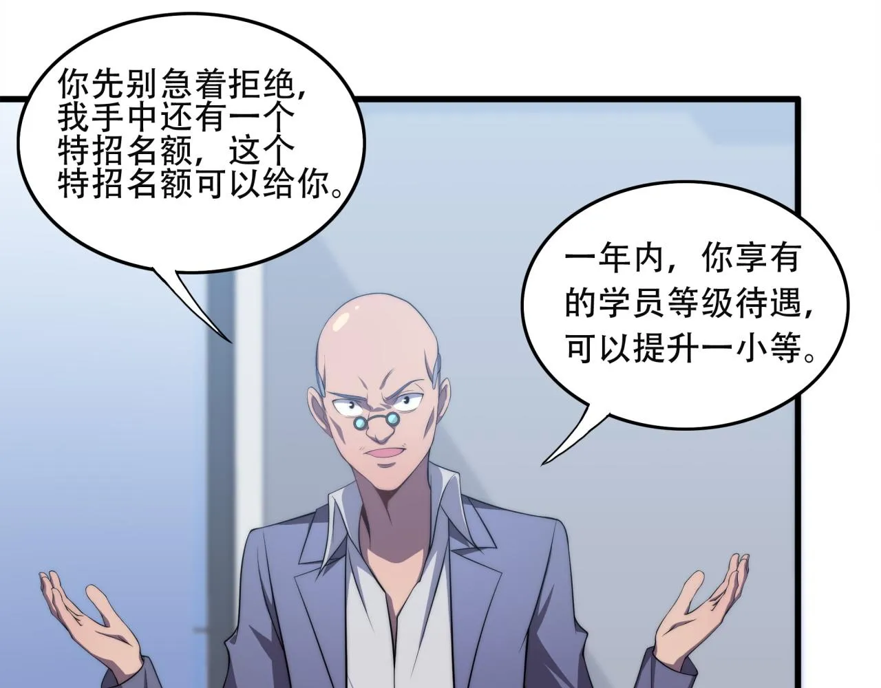 第14话 特招名额 第39页