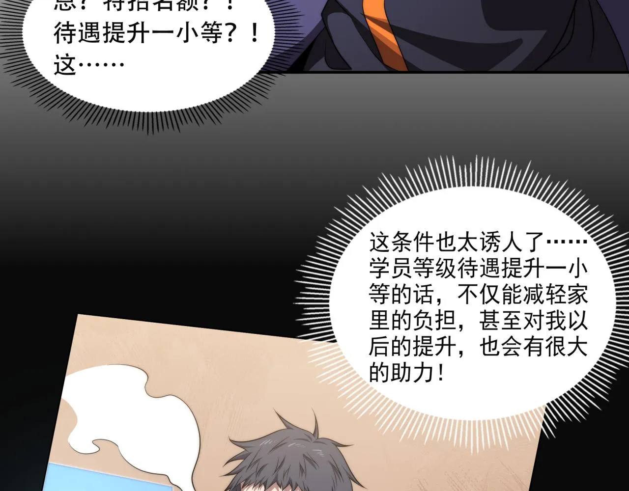 第14话 特招名额 第44页