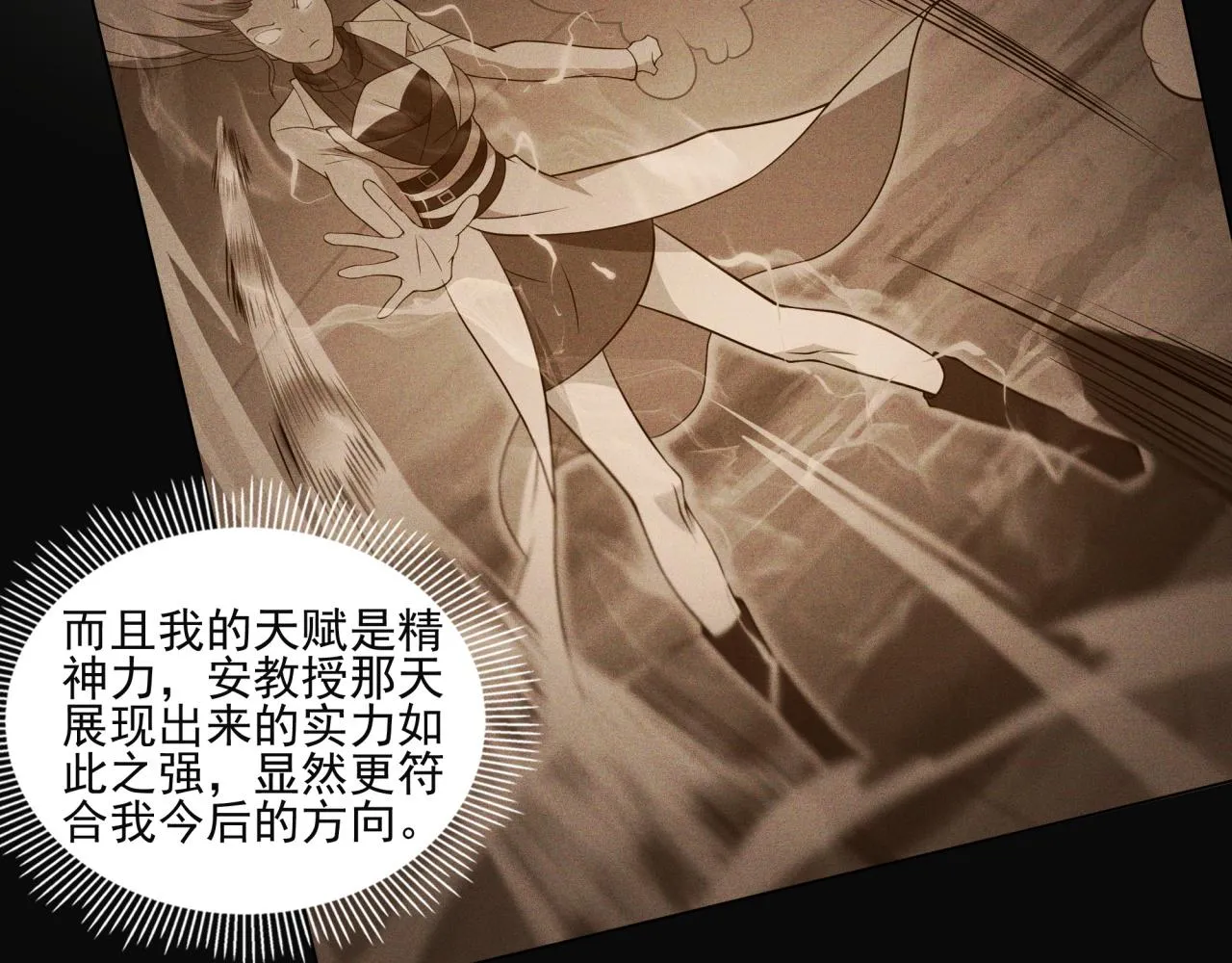 第14话 特招名额 第47页