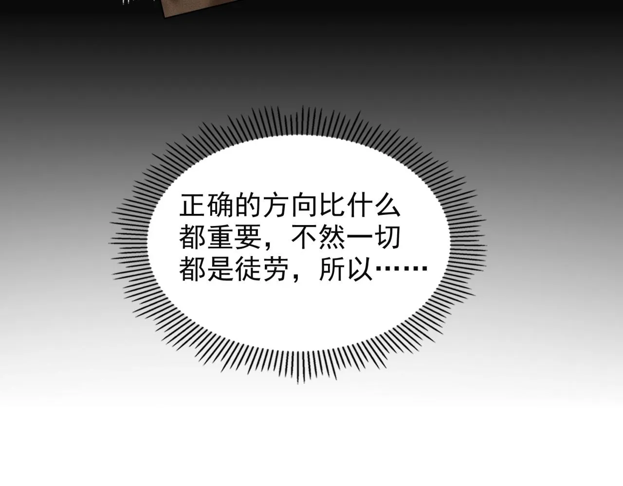 第14话 特招名额 第48页