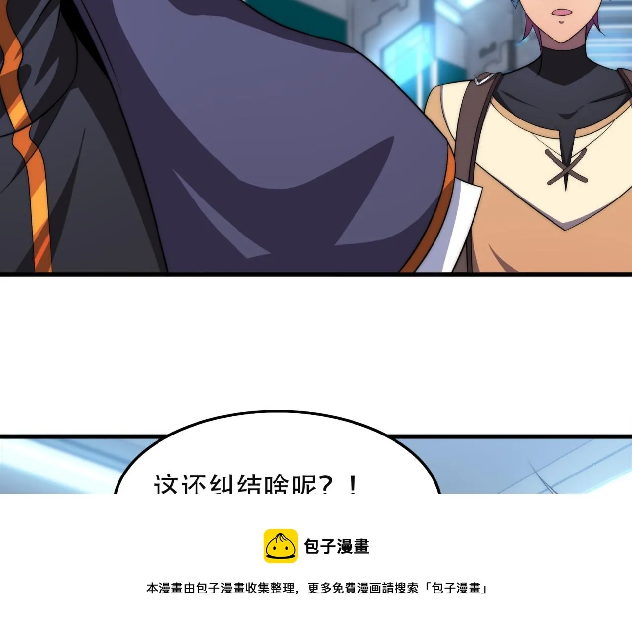 第14话 特招名额 第51页