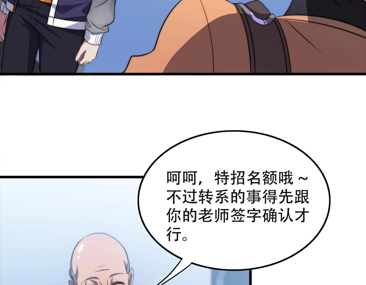 第14话 特招名额 第53页