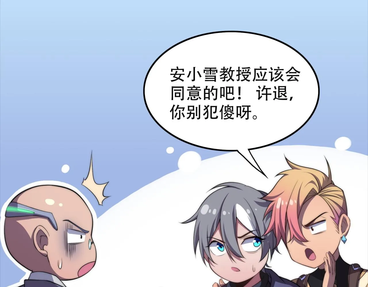 第14话 特招名额 第55页