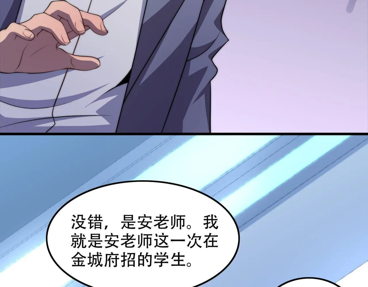 第14话 特招名额 第58页