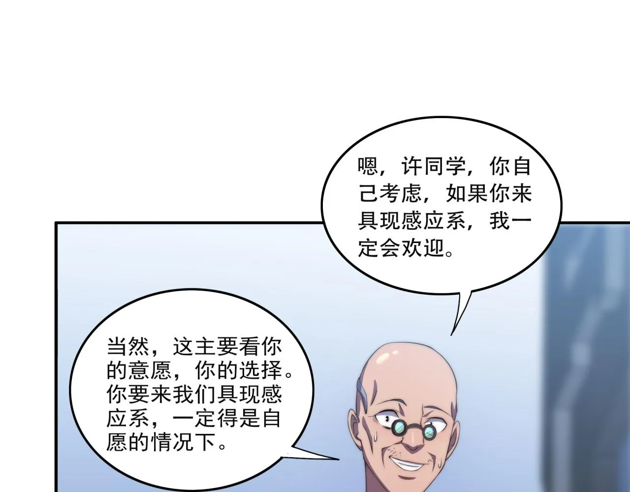第14话 特招名额 第62页