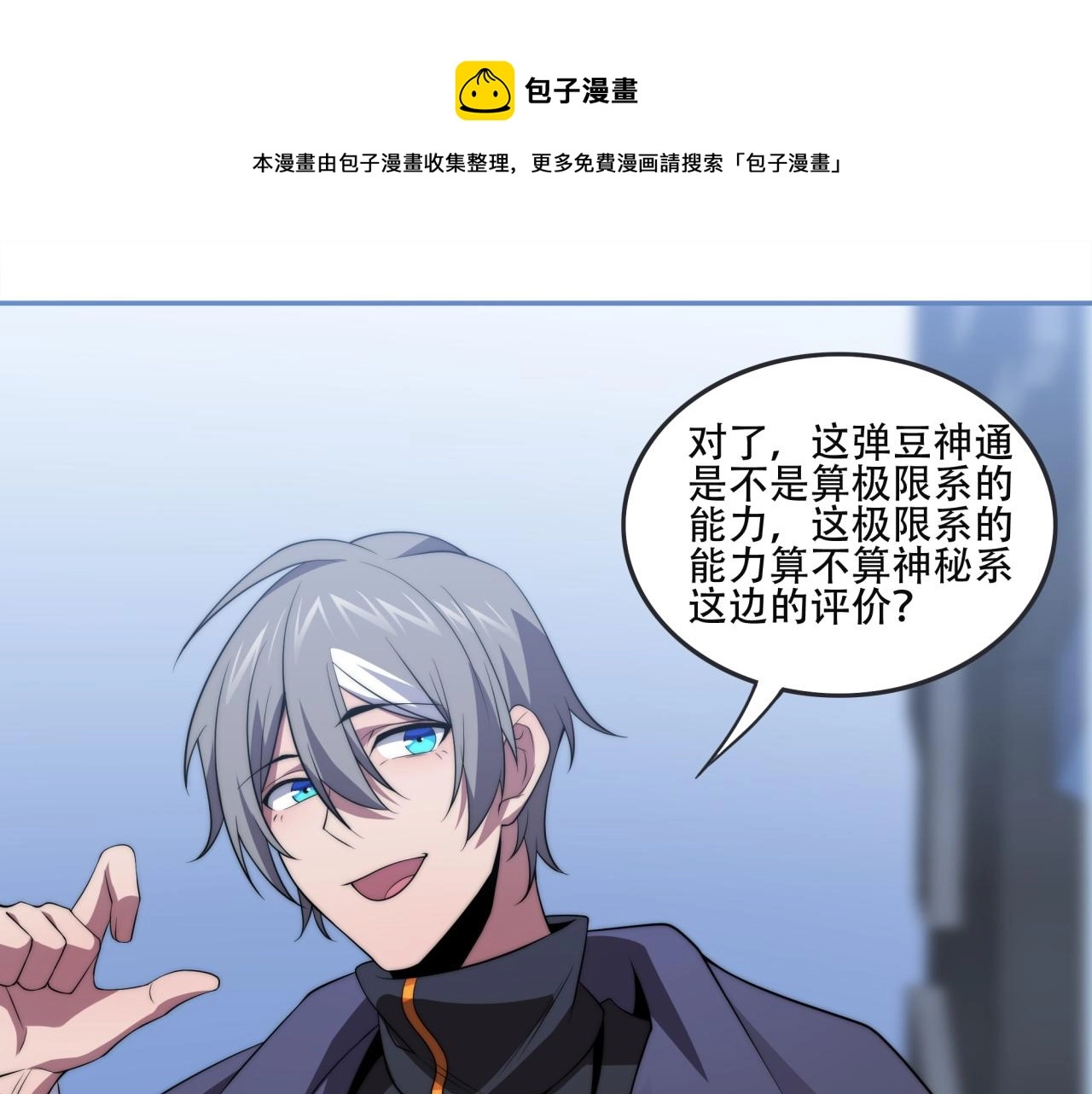 第14话 特招名额 第71页