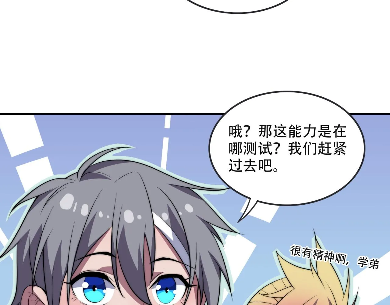 第14话 特招名额 第74页