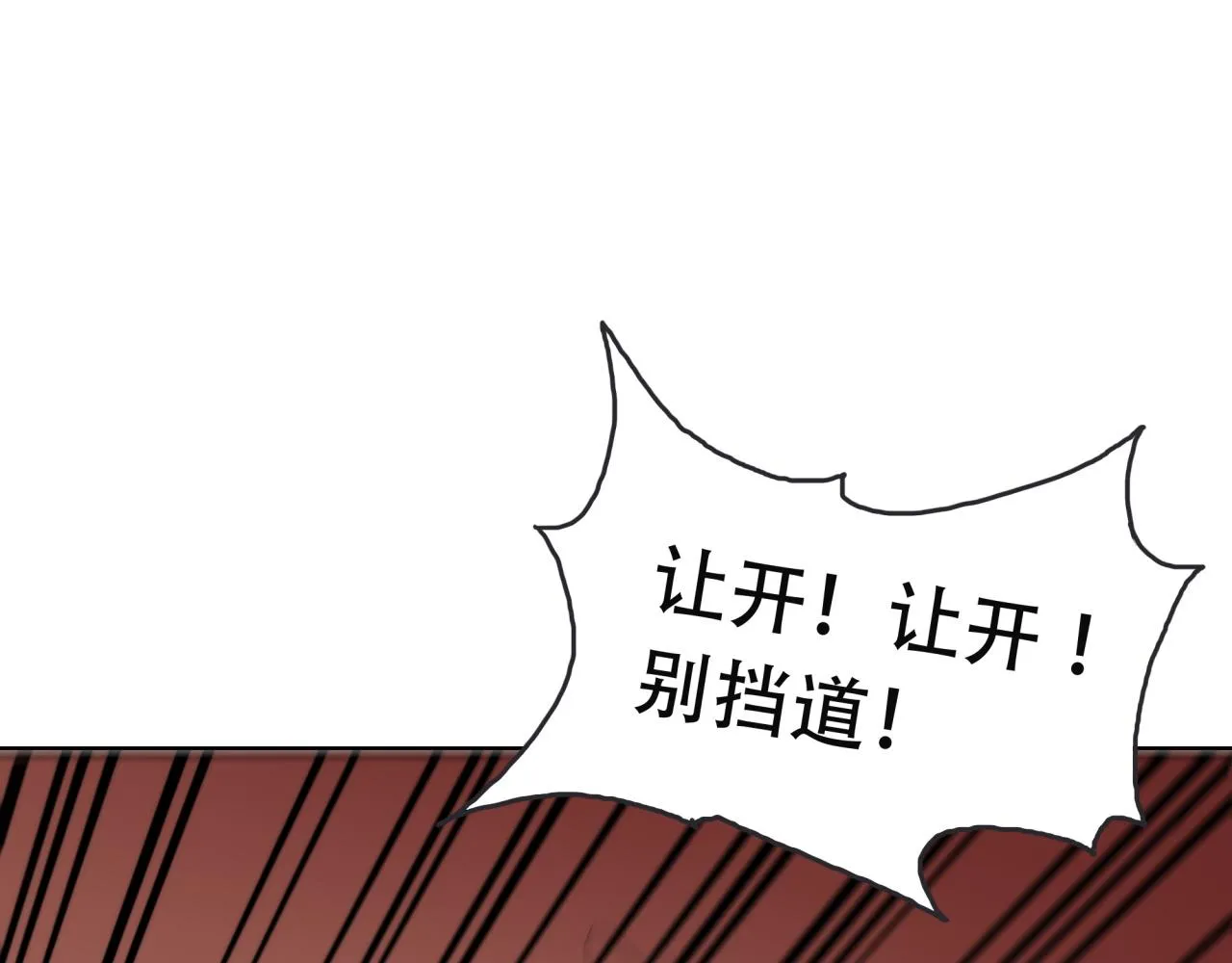 第14话 特招名额 第86页