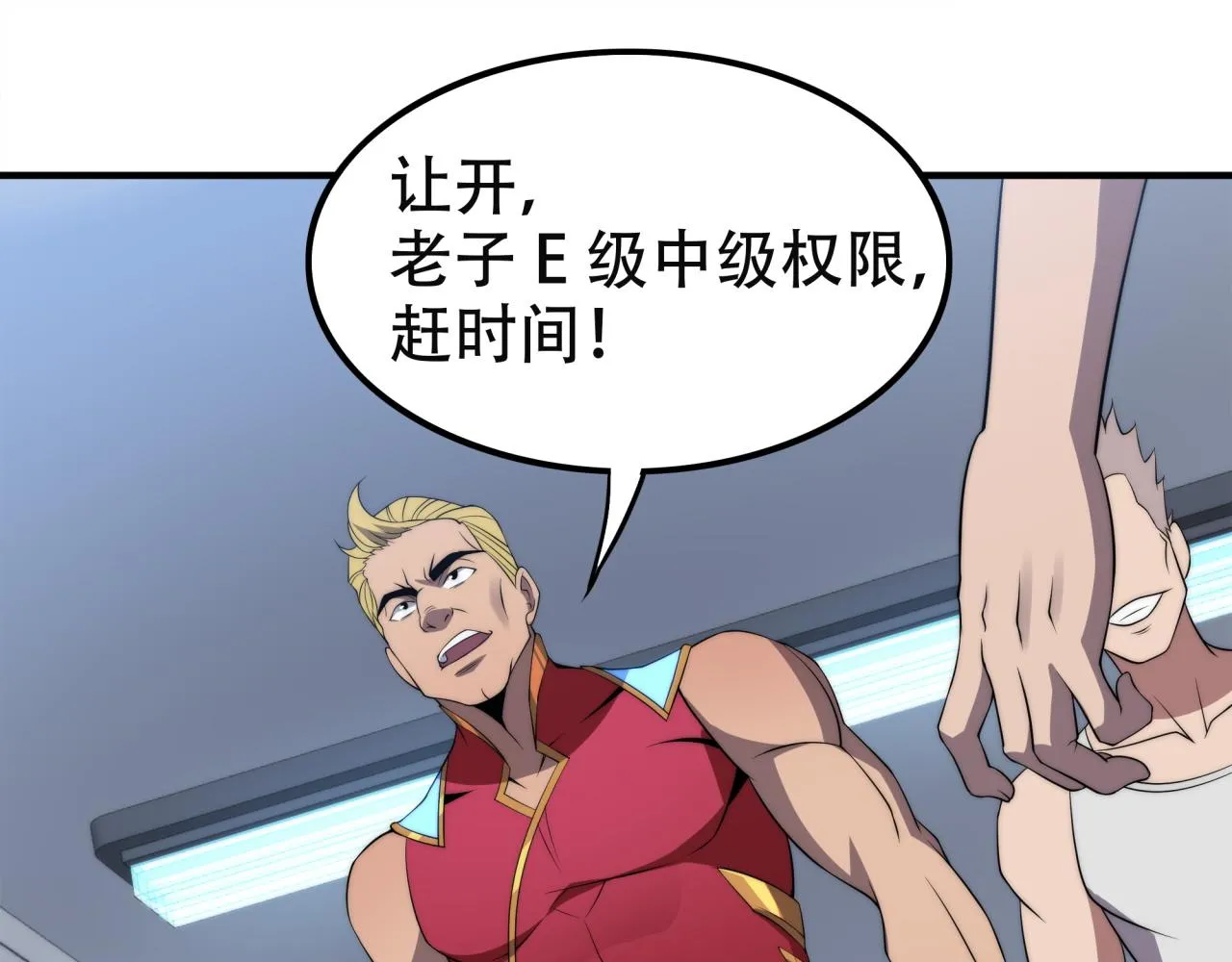 第14话 特招名额 第90页