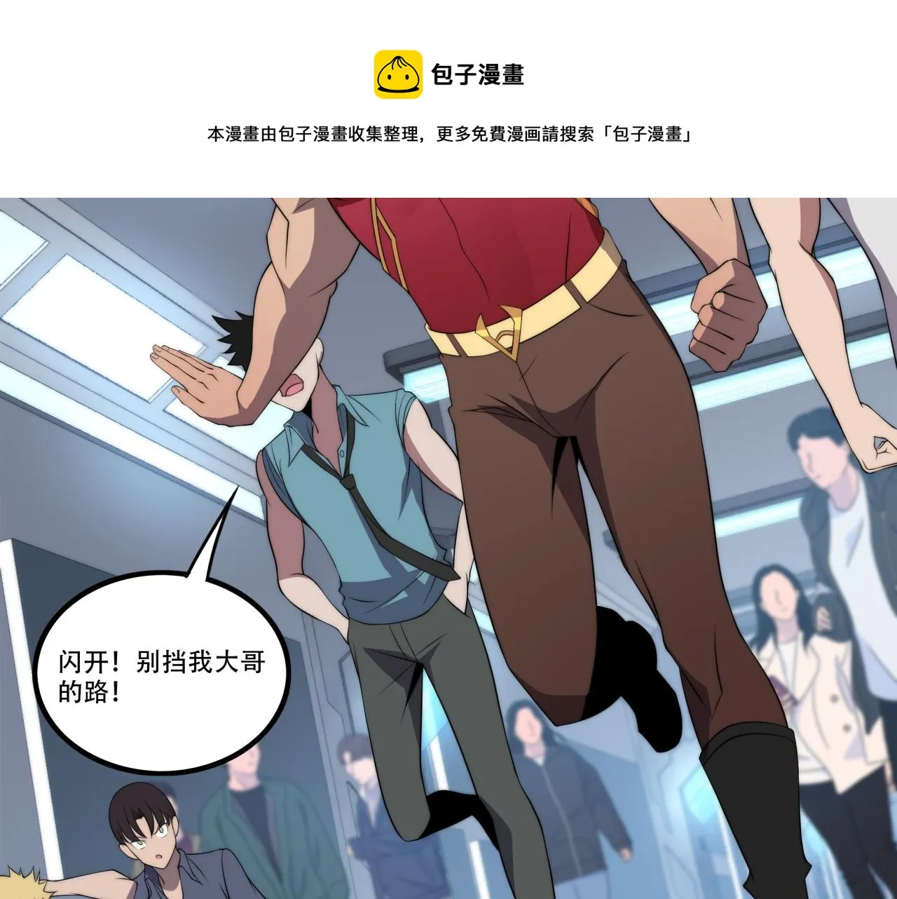 第14话 特招名额 第91页