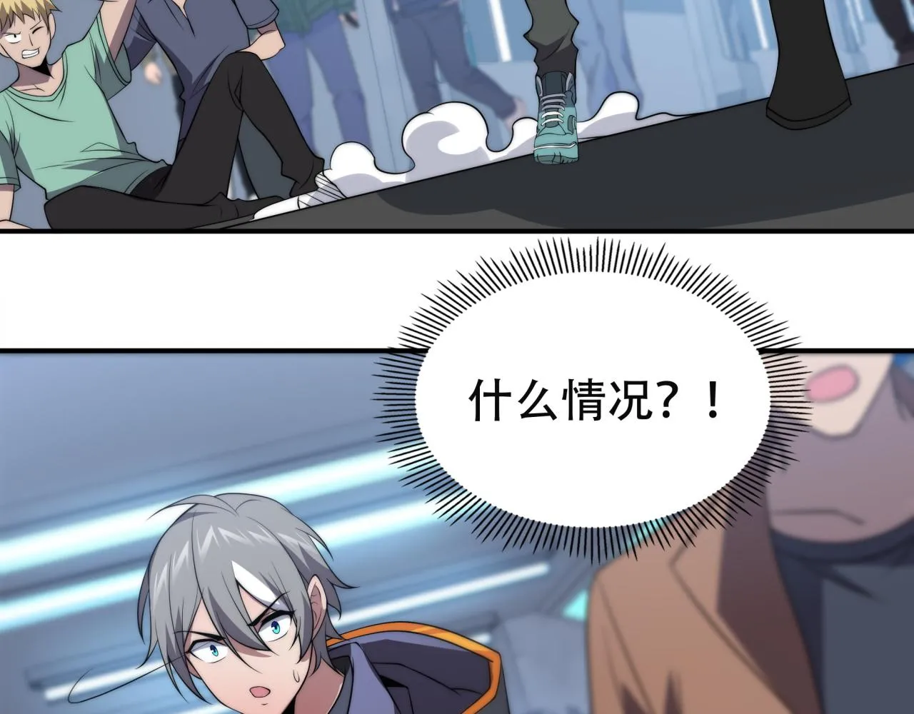 第14话 特招名额 第92页