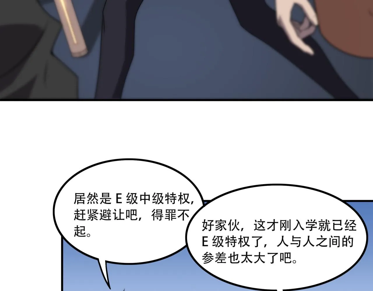 第14话 特招名额 第94页