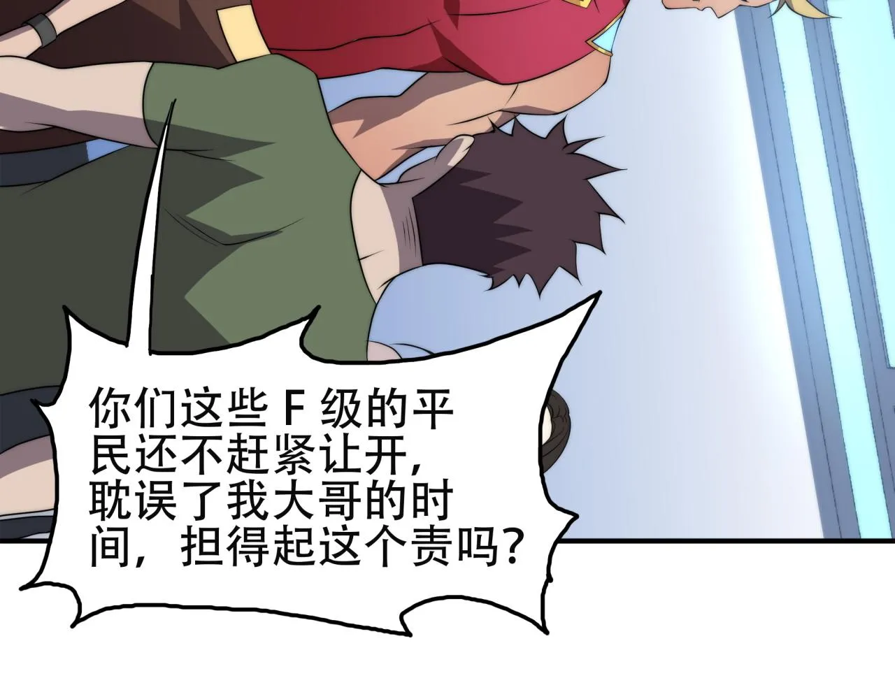 第14话 特招名额 第97页