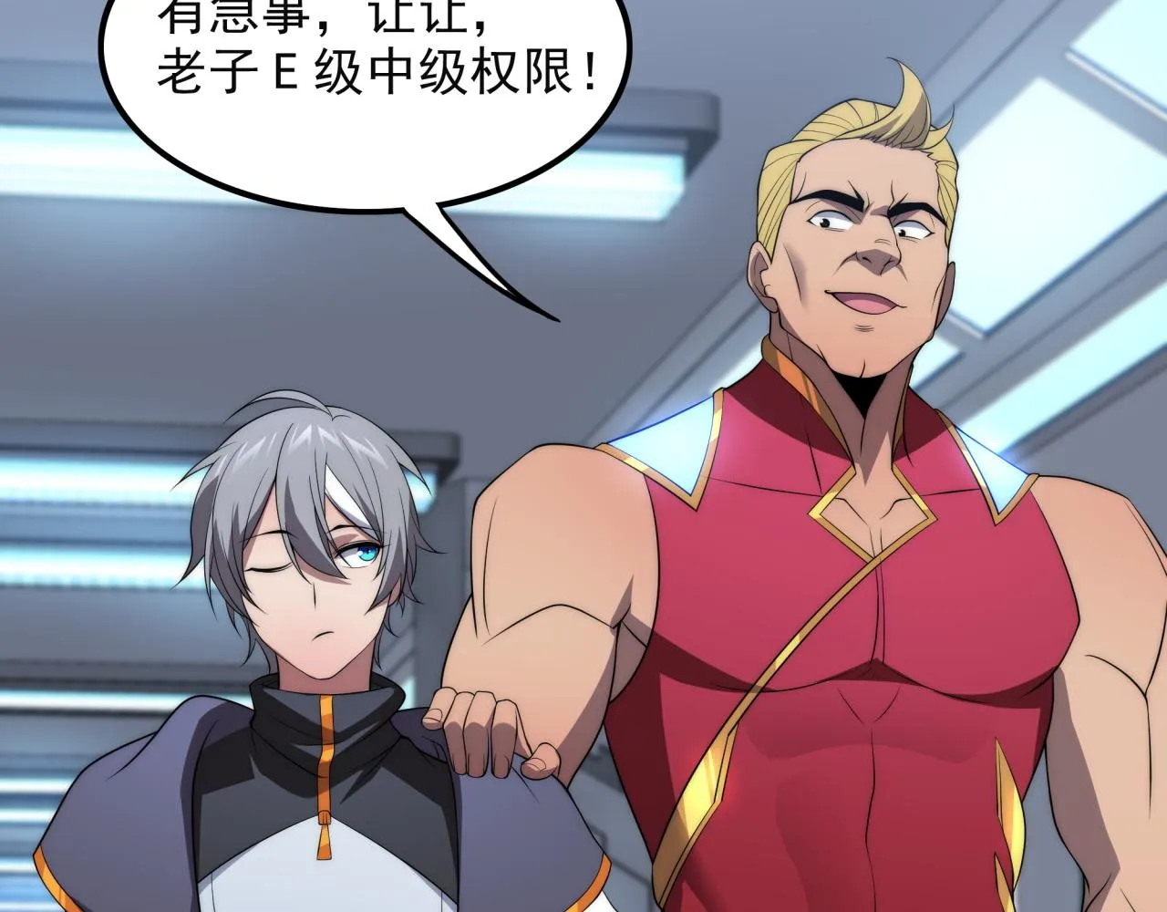 第14话 特招名额 第115页
