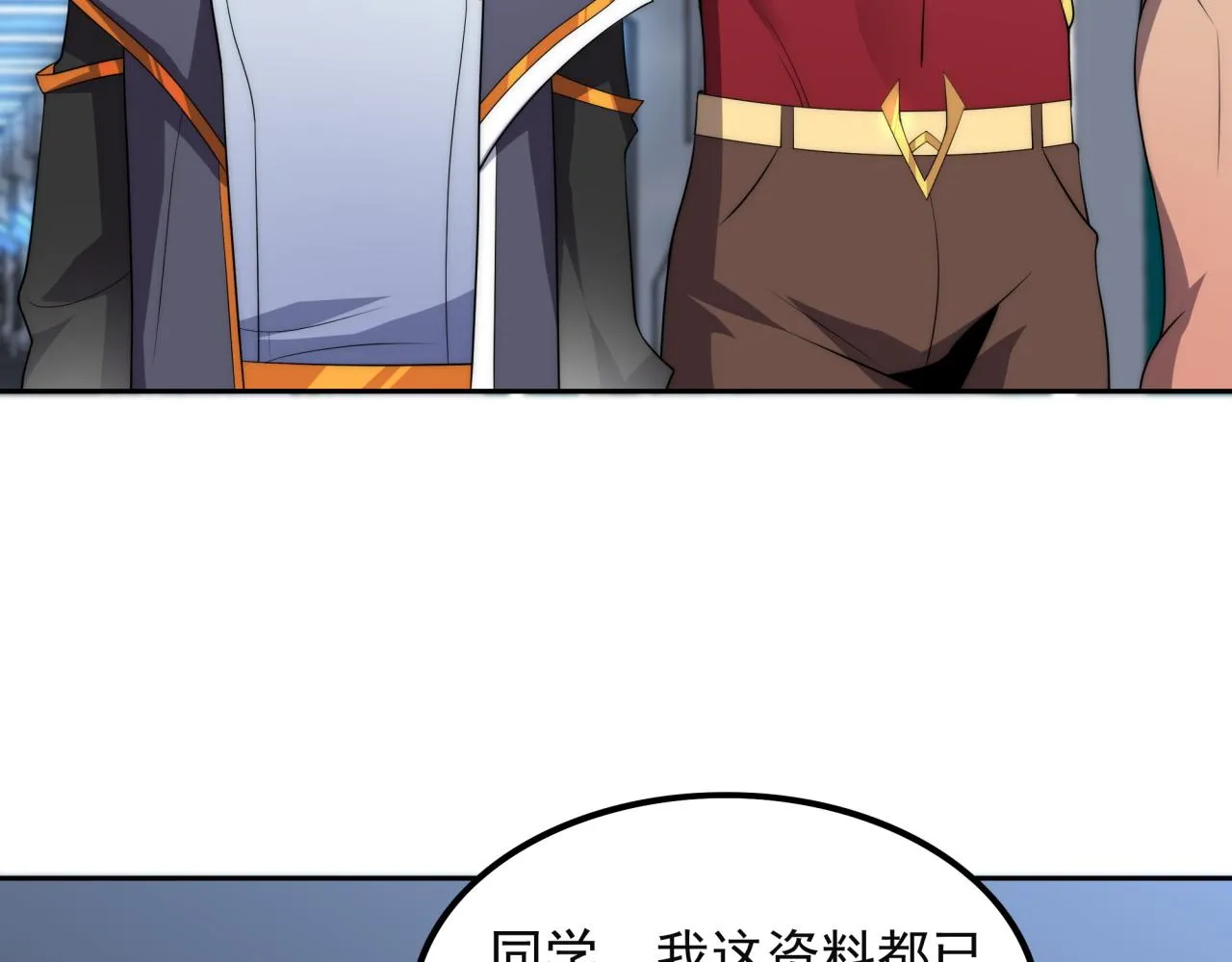 第14话 特招名额 第116页