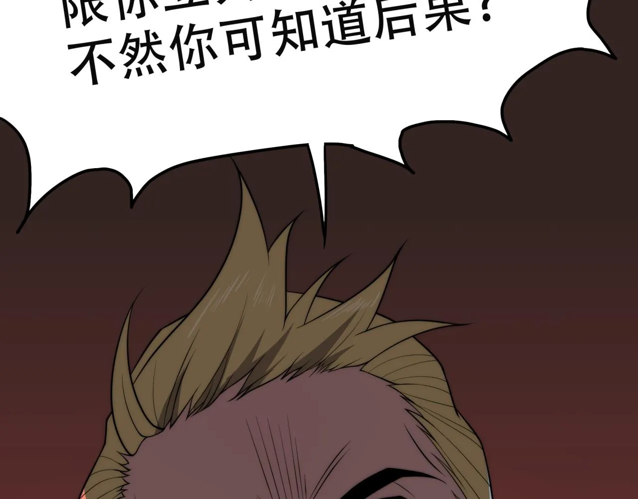 第14话 特招名额 第120页