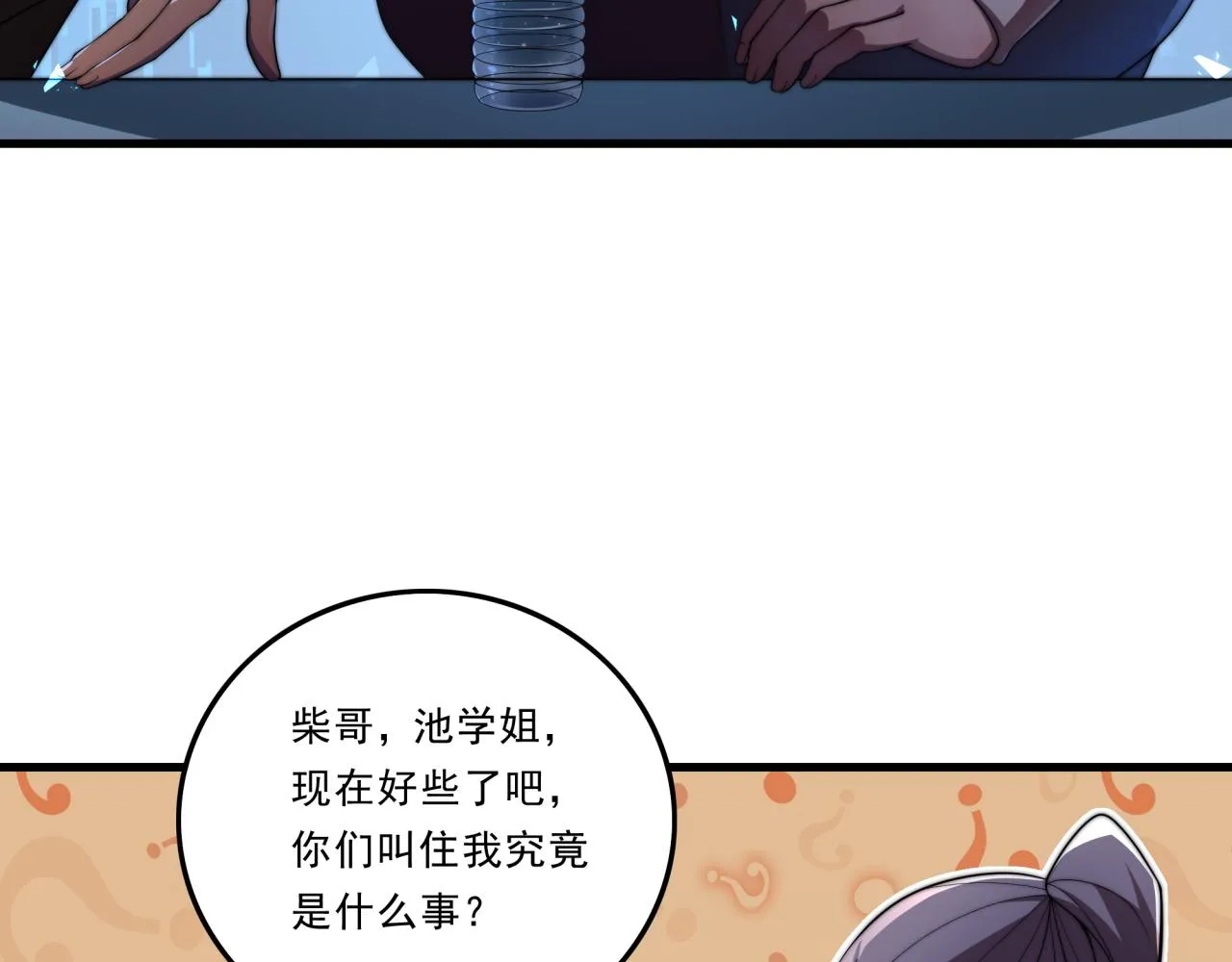 第29话 新的机遇 第33页