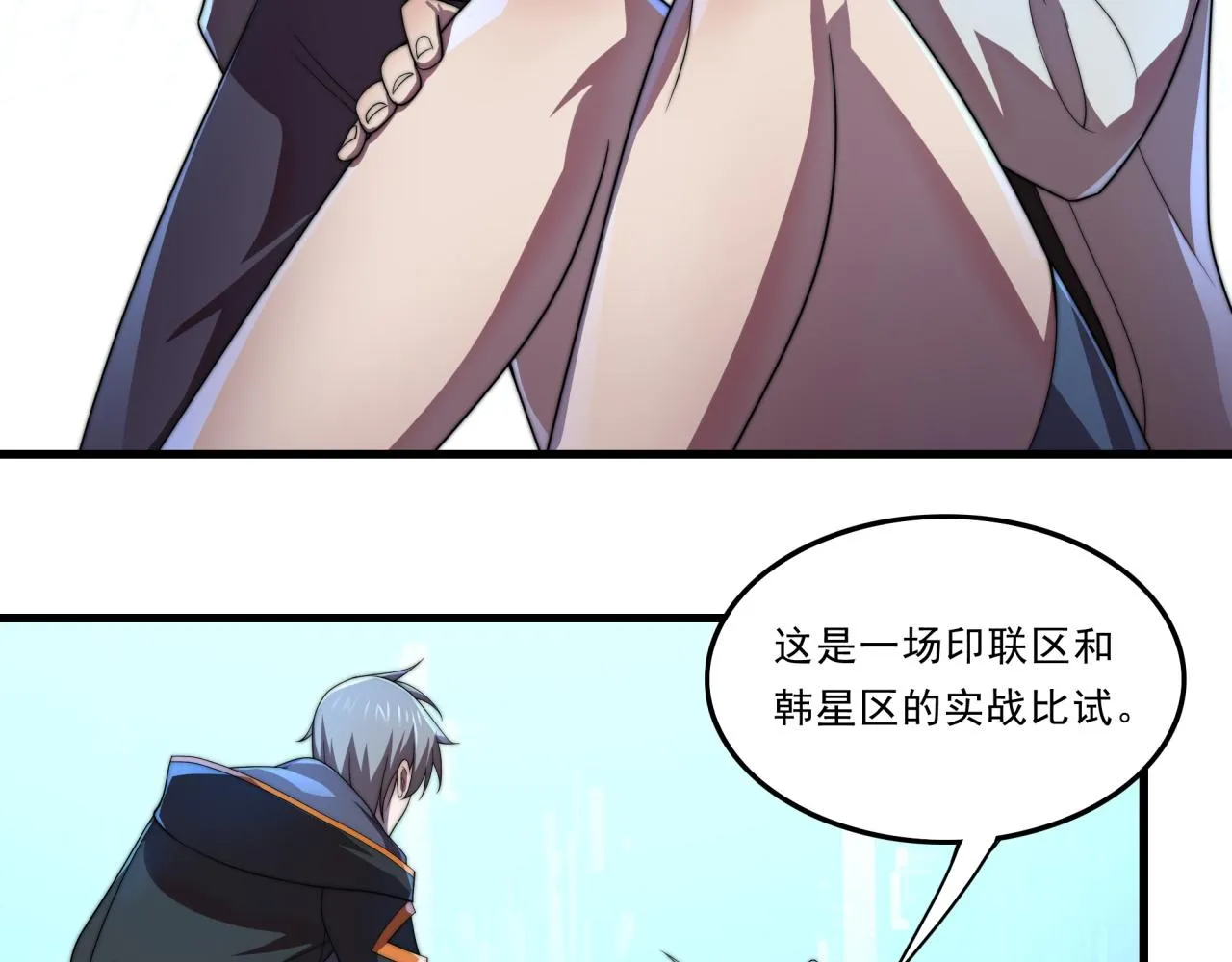 第29话 新的机遇 第37页