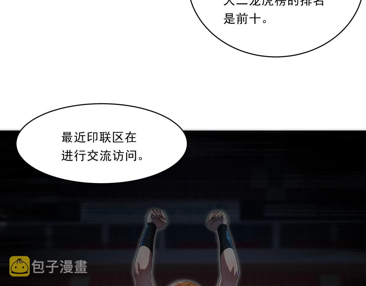第29话 新的机遇 第68页