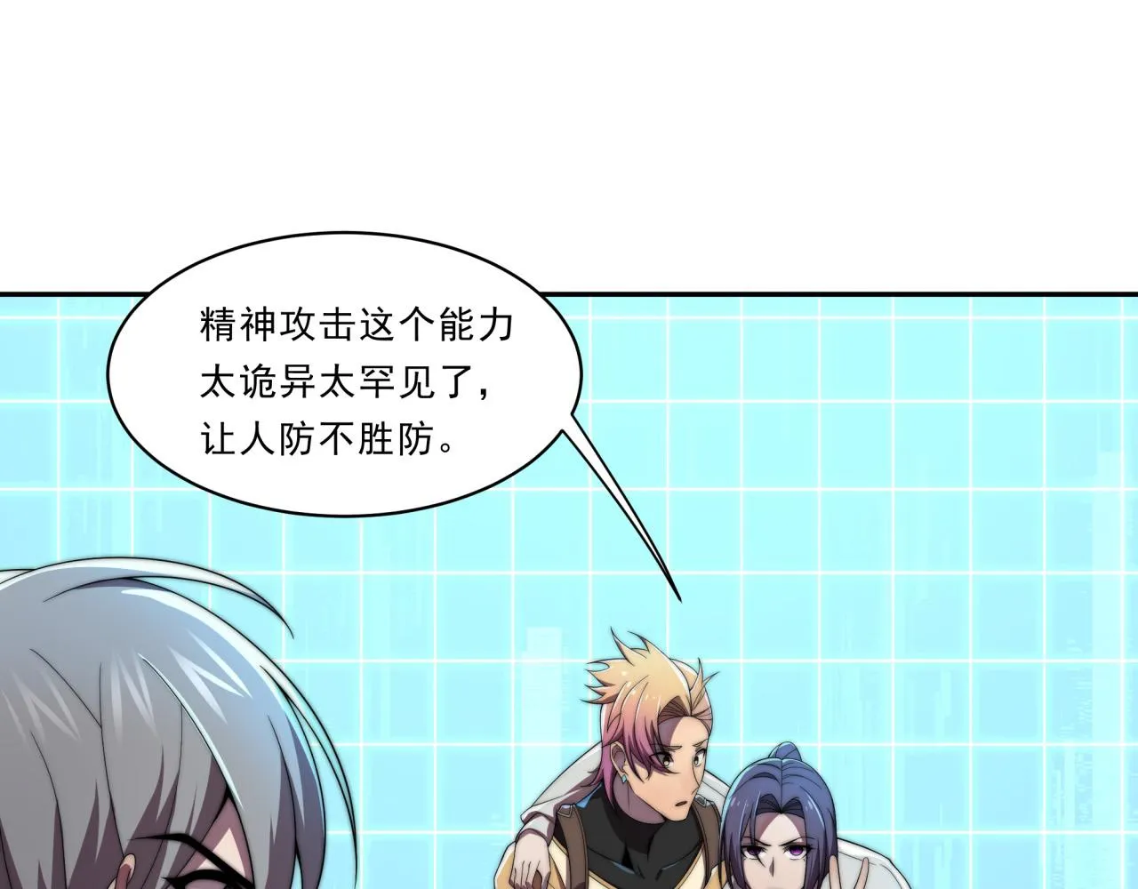 第29话 新的机遇 第77页