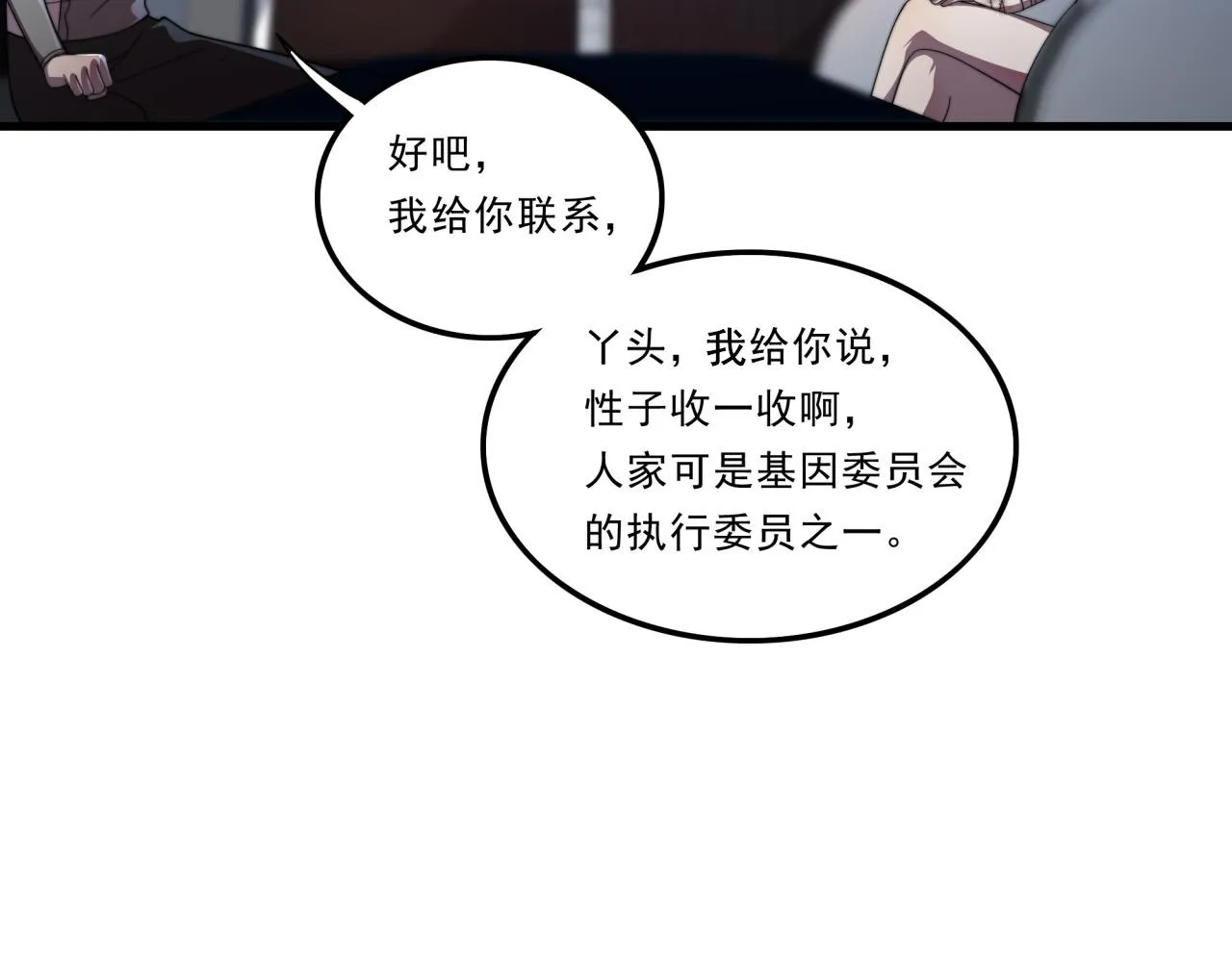第28话 最佳僚机 第30页