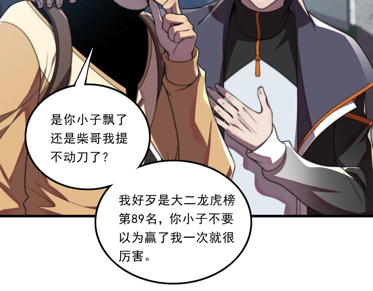 第28话 最佳僚机 第66页